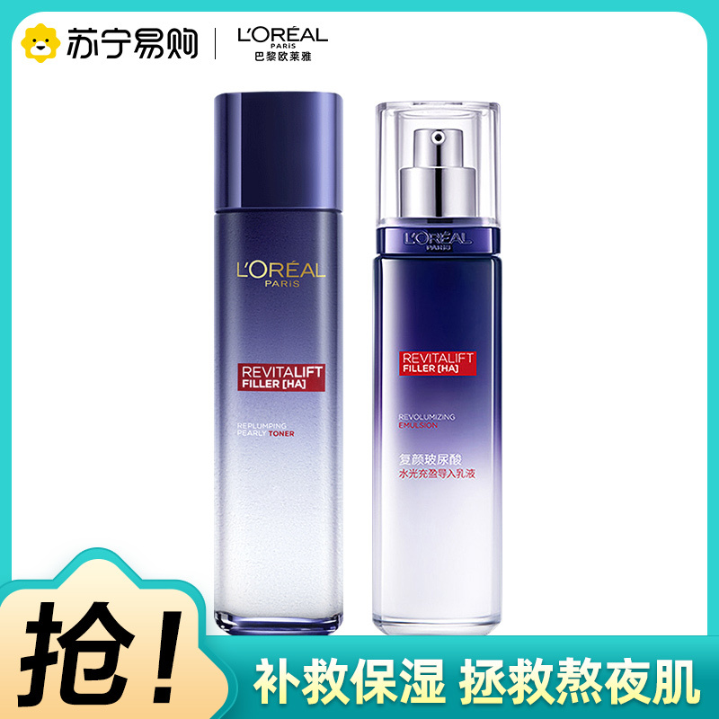 欧莱雅复颜玻尿酸水乳护肤套装面部抗老抗皱补水保湿淡化细纹紧致