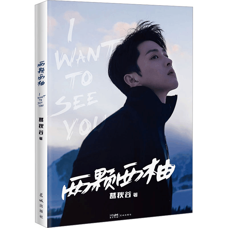 [M]两颗西柚-9787536098466图片