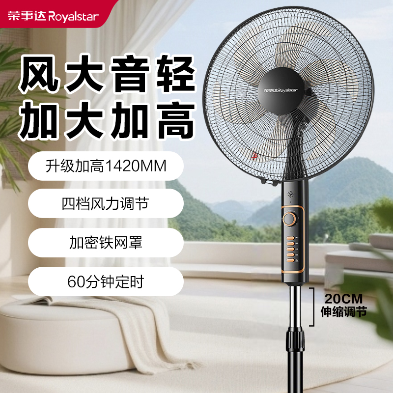 荣事达落地扇家用电风扇定时摇头加密铁网罩16寸大风力电扇FS40-B16(H)高清大图