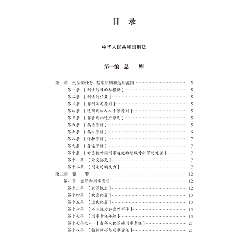 醉染图书案例刑法 第2版9787519756581高清大图