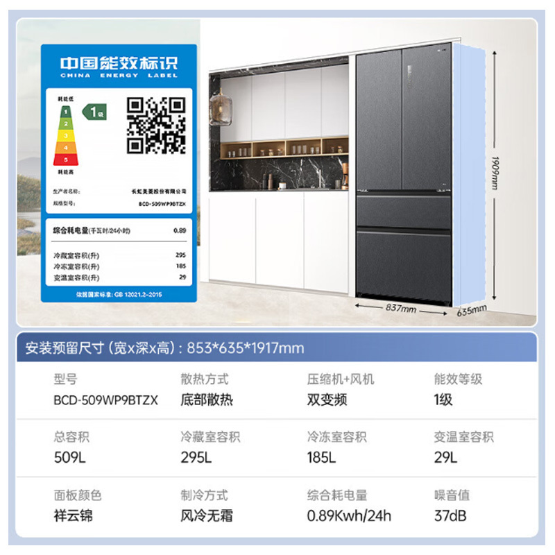 美菱509升祥云锦法式四门冰箱63.5cm超薄两侧零嵌入底部散热BCD-509WP9BTZX-灰高清大图