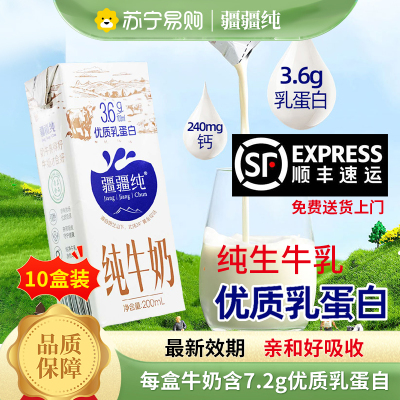 疆疆纯纯牛奶200ml*10盒