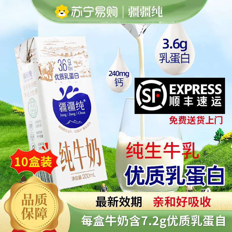 疆疆纯纯牛奶200ml*10盒3.6g优质乳蛋白成人儿童学生营养早餐奶