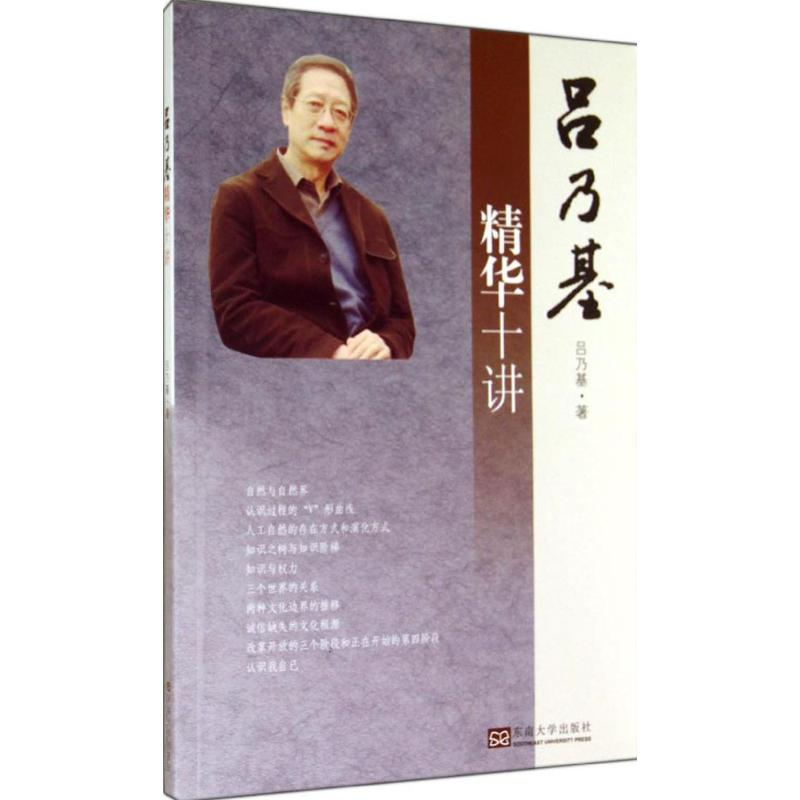 [M]吕乃基精华十讲-9787564149406高清大图