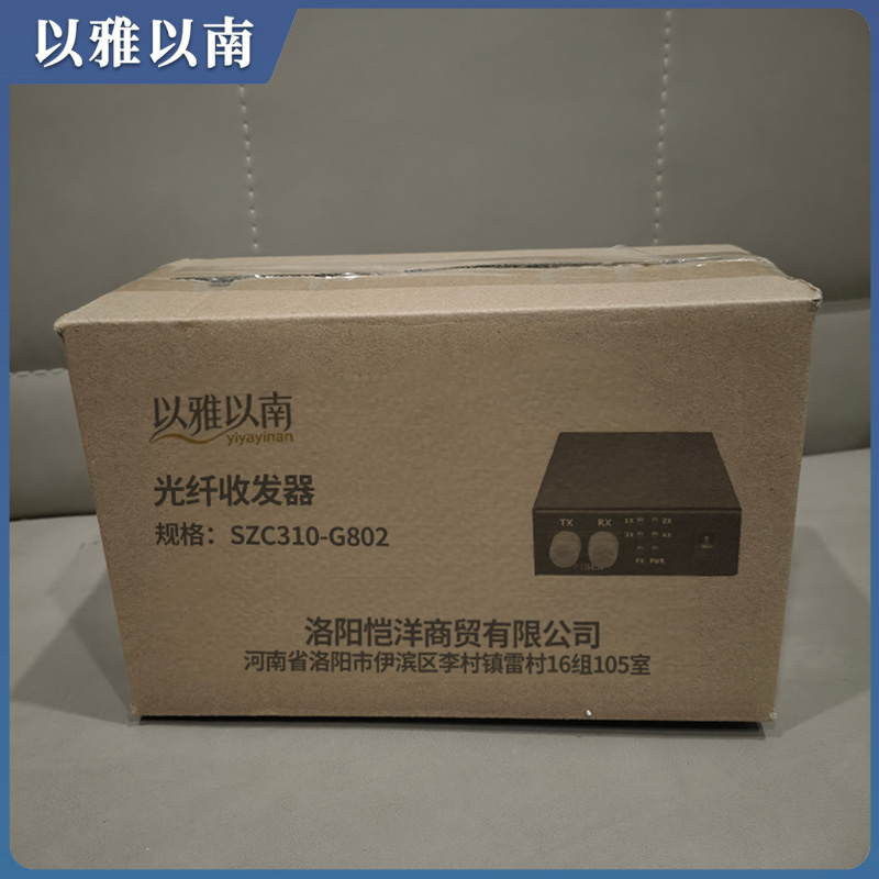 以雅以南 光纤收发器 SZC310-G802 台高清大图