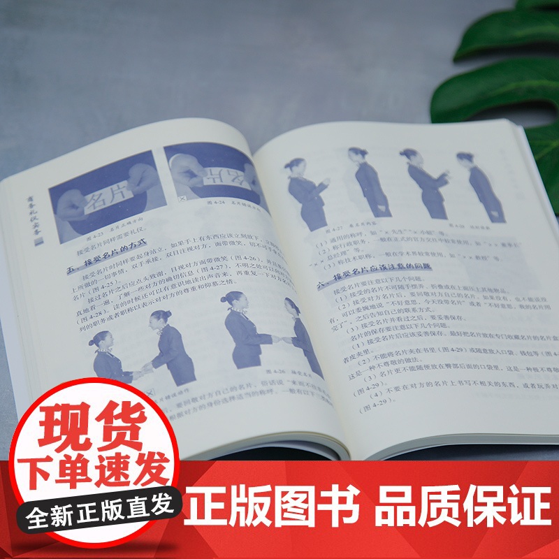 [正版新书]商务礼仪实务 李聪聪、王燕、赵蔚、杨晓丽 清华大学出版社 商务礼仪,礼仪,美育高清大图