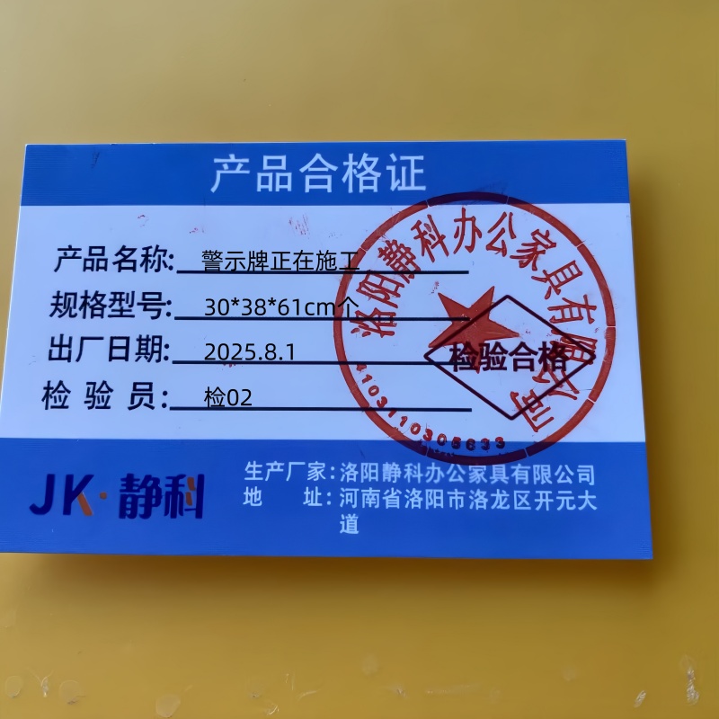 静科警示牌正在施工30*38*61cm个高清大图