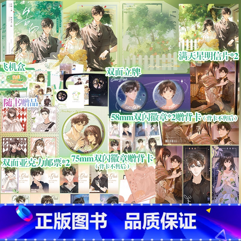 【正版】即得冰冻文&原著应橙联合印签版告白卷一 漫画 应橙成名代表作告白衍生漫画实体书 冰冻文绘制 快看漫画人气9