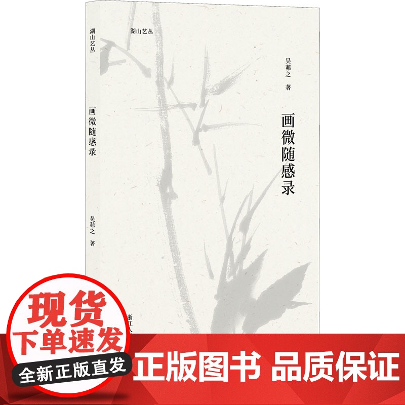 画微随感录高清大图