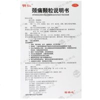明仁 颈痛颗粒 4g*12袋 活血止痛神经根型颈椎病痛颈肩疼痛