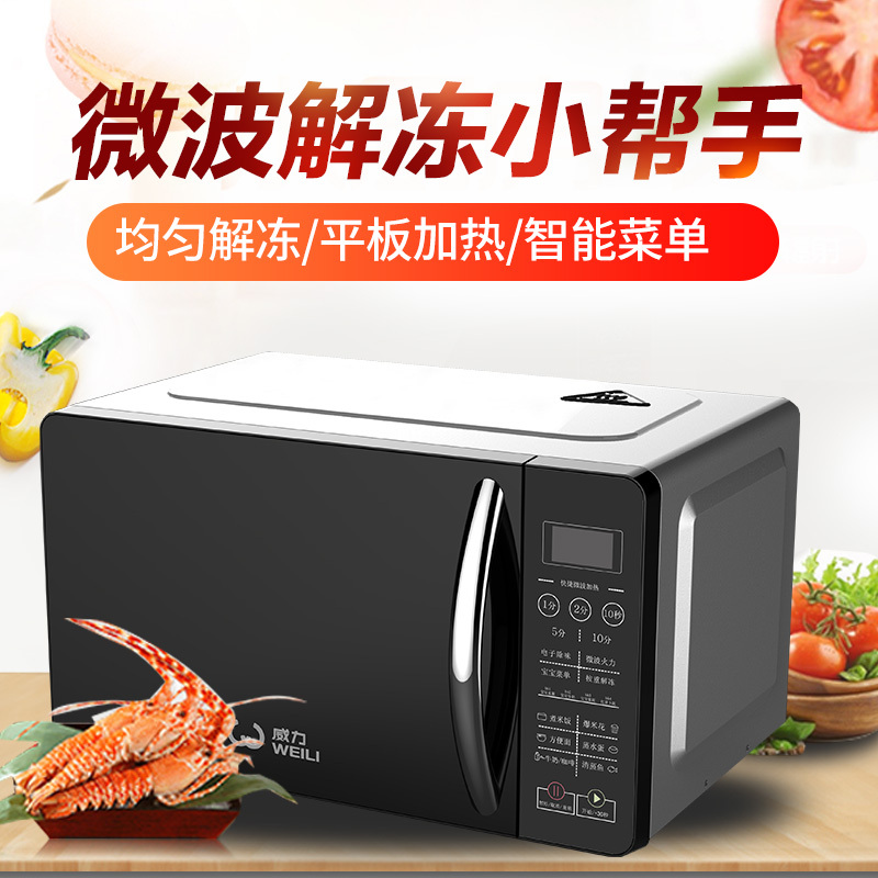 20PX39-T威力(WEILI)微波炉20升平板电脑式均匀立体加热解冻智能菜单家用700瓦快捷加热童锁宝宝菜单