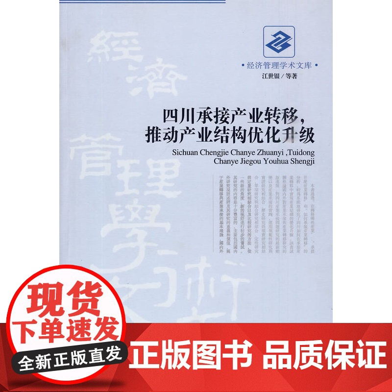 四川承接产业转移,推动产业结构优化升级高清大图