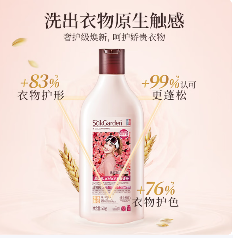 蔬果园格拉斯玫瑰衣物洗衣乳液500g高清大图