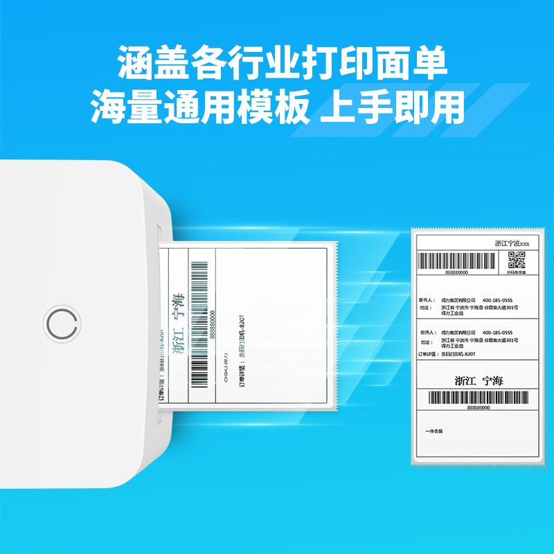 得力(deli)DL-720C打印机 3寸热敏快递单不干胶标签打印机 电子面单条码打印机