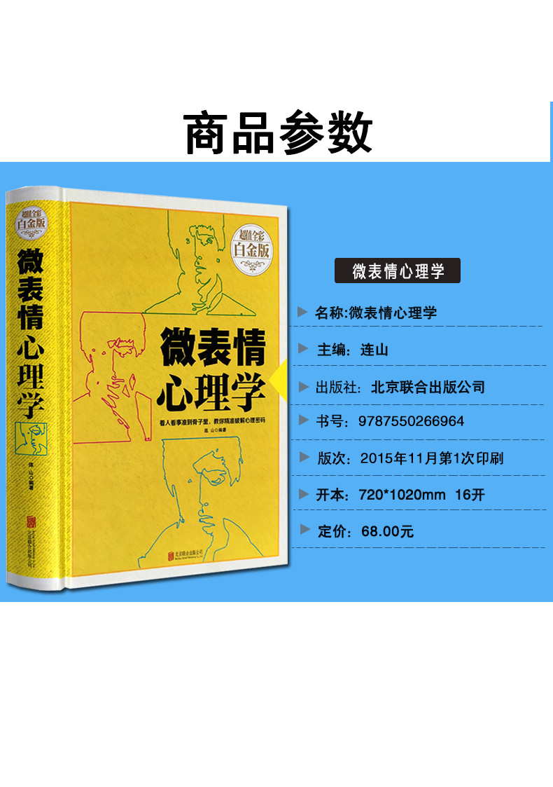[正版]微表情心理学 心理学基础 FBI fbi心理学教你读心术让你读懂人心看懂人性 社交处事心理学书籍 心理学入高清大图