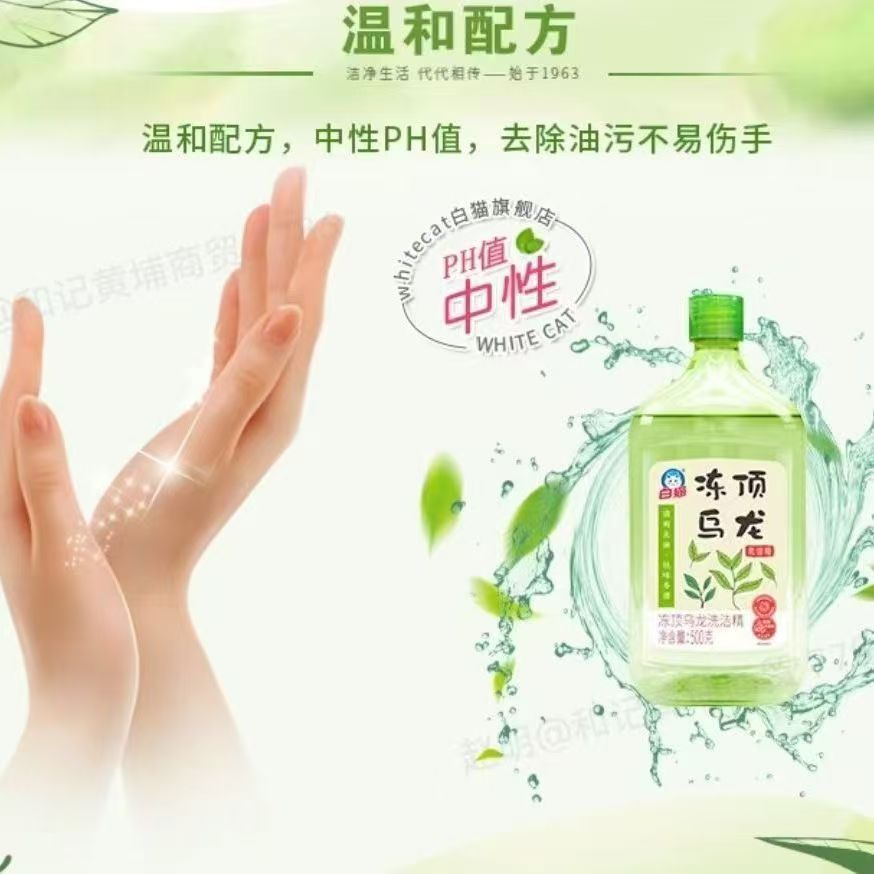 白猫柠檬冻顶乌龙洗洁精1kg清爽去油果蔬家用餐饮洗涤剂洗碗液高清大图