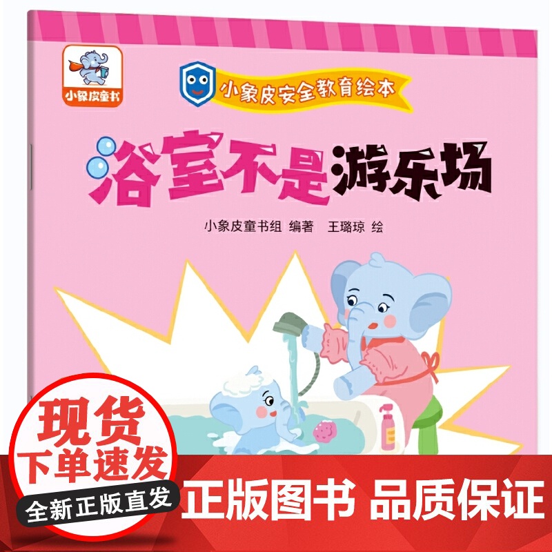 小象皮安全教育绘本(全6册)高清大图