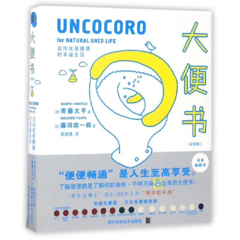 正版新书】大便书(纪念版)(精)(日)寄藤文平//藤田纮一郎|译者:吴