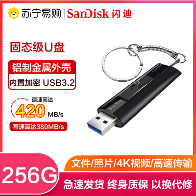 闪迪(SanDisk)256GB U盘CZ880至尊超高速USB3.2伸缩优盘 读420MB/s写380MB/s 黑色