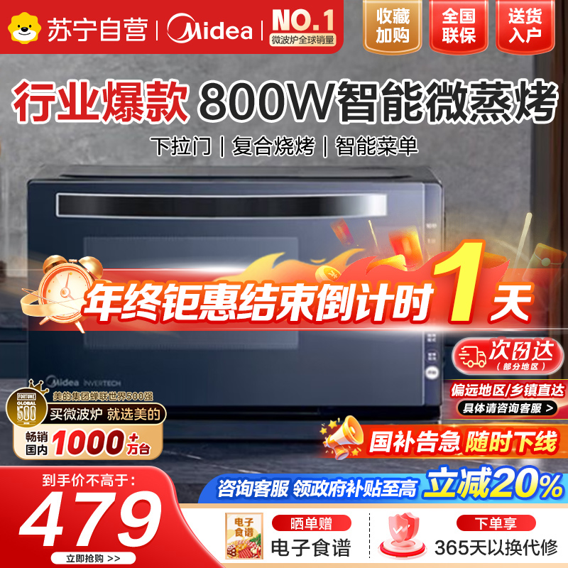 美的(Midea)微波炉M3-208E 智能变频 微波炉光波炉烤箱 微烤一体机 20L平板 800W速热