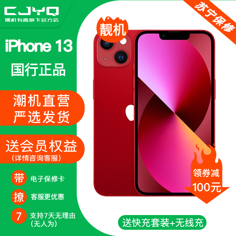 【二手95新】Apple iPhone13 红色 256GB 苹果13 国行全网通 正品