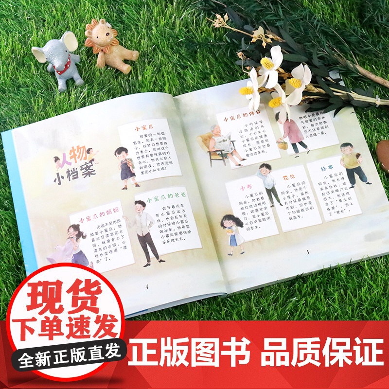 小蜜瓜过暑假(注音版) 2023年福建省暑假读一本好书活动书目 1-2小学生一二年级语文暑假课外阅读书高清大图