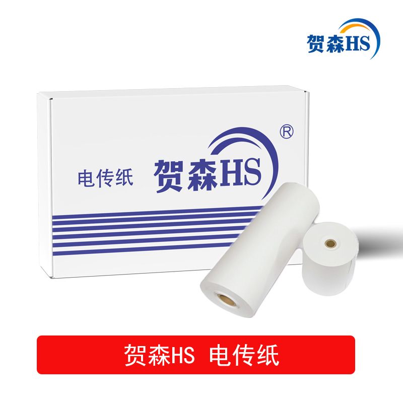 贺森HS 电传纸(收卷打孔)241*100mm 6卷 箱高清大图