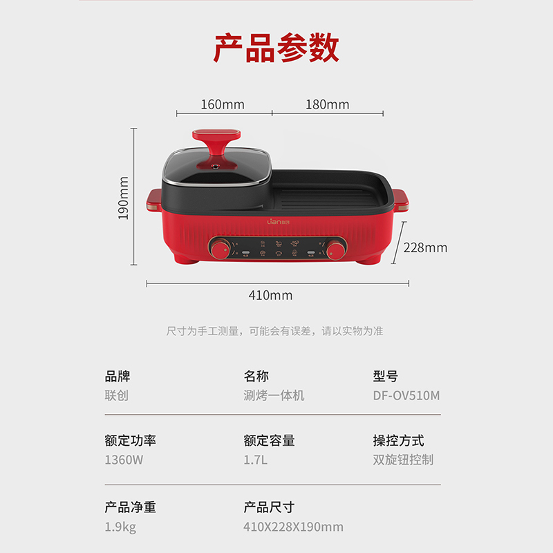 联创左涮右烤 涮烤一体机DF-OV510M高清大图