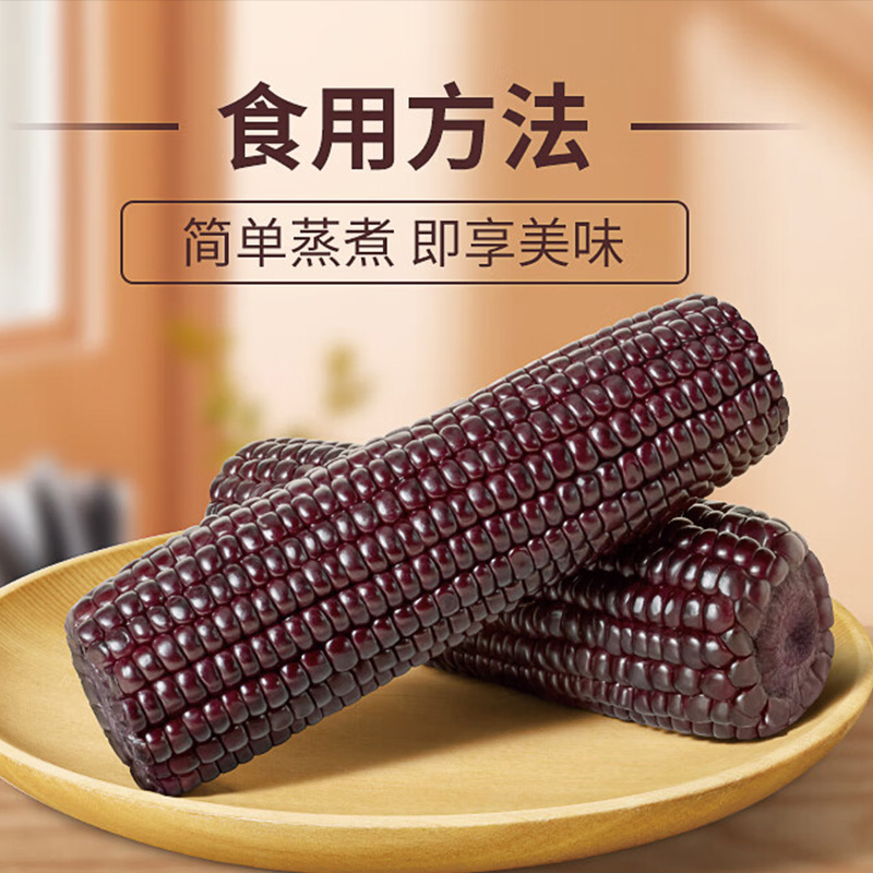 北纬47°玉米糯香粗粮地道原味新鲜食用食材黑珍珠甜糯鲜玉米200g*10个(包装随机)高清大图