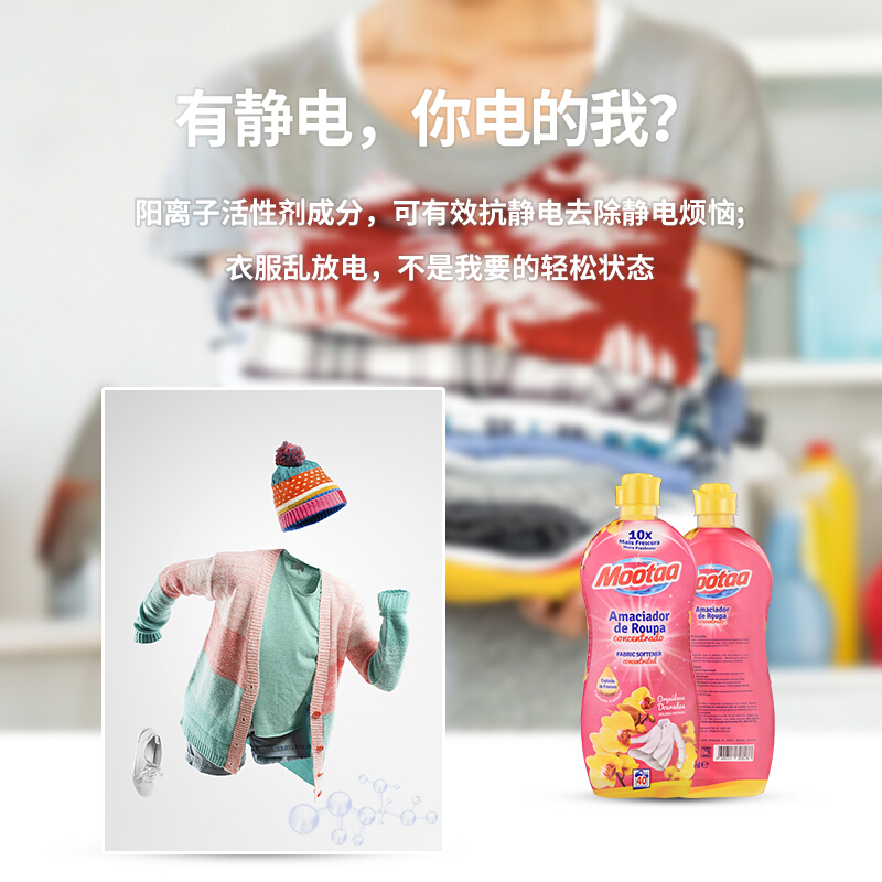 膜太(MOOTAA) 欧洲进口柔顺剂 衣物护理剂1100ml