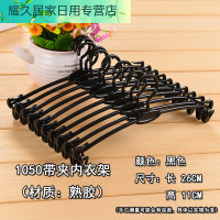 塑料带夹子文胸架 内衣架小内衣挂钩内裤晾晒女士文胸撑子裤夹子