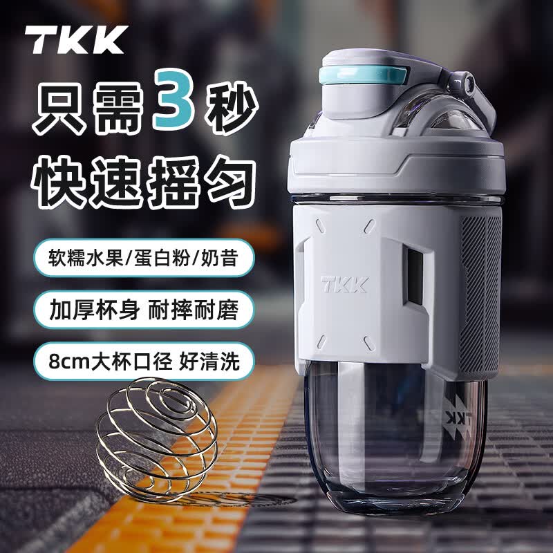 TKKT-Max能量摇摇杯 TKK1029-700ml 水烟色