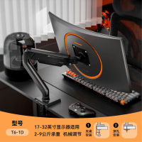 松能T6电脑桌 显示器支架 T6-1D 旋转承重9KG 电脑桌 6252
