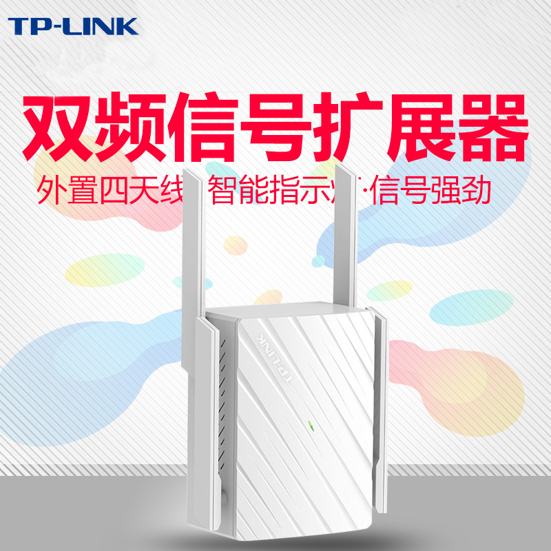 TP-LINK无线扩展器5