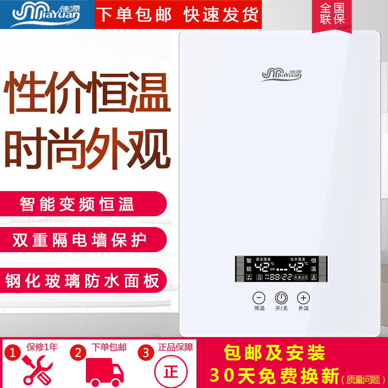 佳源JiayuanF2-65白 即热式电热水器家用小型卫生间洗澡淋雨理发店洗发速即热型微电脑式中国广东深圳市7000W