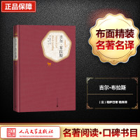 吉尔·布拉斯 (法)勒萨日 著 杨绛 译 文学 文轩网