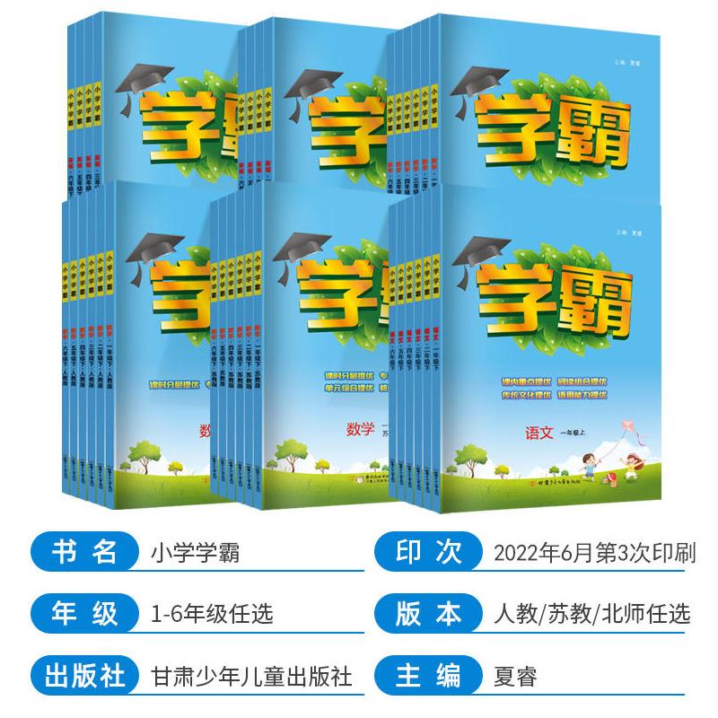 学霸力荐!★3本[人教版]语文数学英语 三年级上 [正版]2023新经纶小学学霸一二三四五六年级上册教科书同步练习簿训练