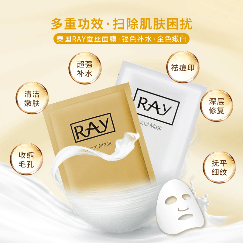 RAY妆蕾蚕丝面膜 金色10片/盒 滋润营养保湿补水 面贴膜泰国原版左木版