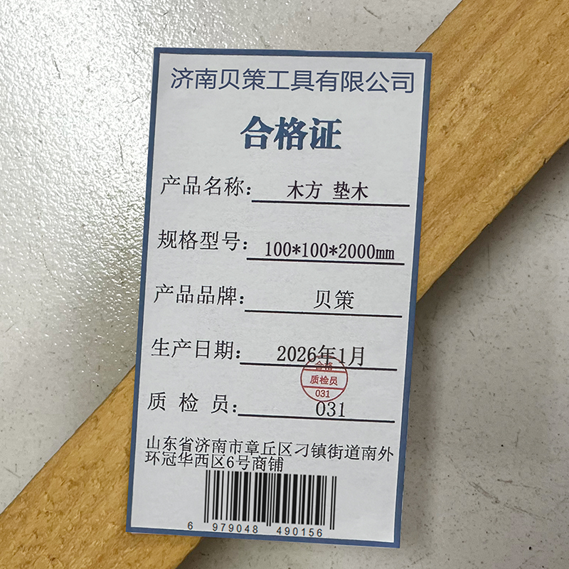 贝策 木方 垫木 100*100*2000mm 根高清大图