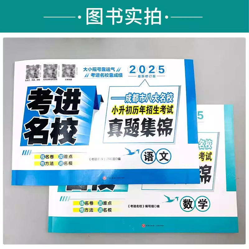 初一新生入学摸底分班真卷[语文] [正版]2025新版考进名校小升初真题卷语文数学英语成都市八大名校小升初历年招生考试真