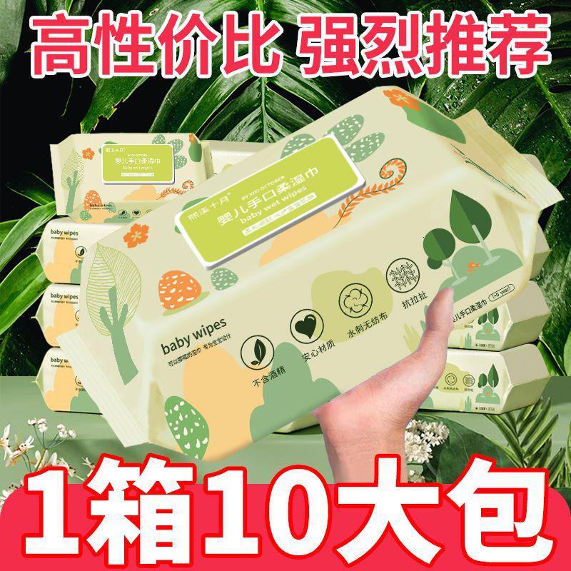 [10大包] 湿巾婴儿手口专用湿纸巾大包批发一箱湿巾婴幼儿湿巾纸家庭装高清大图