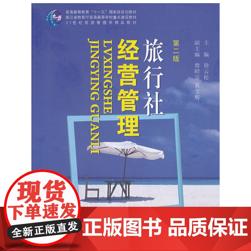 旅行社经营管理(第2版)高清大图