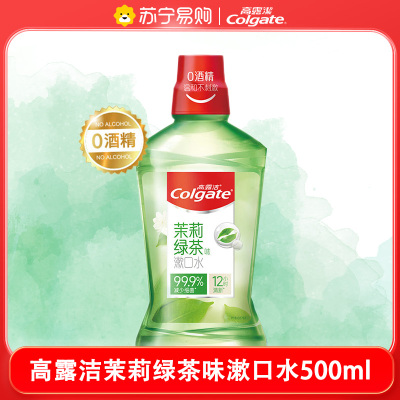 高露洁漱口水清洁含氟孕妇清新口气滋润口腔男女生防蛀温和0酒精-茉莉绿茶500ml