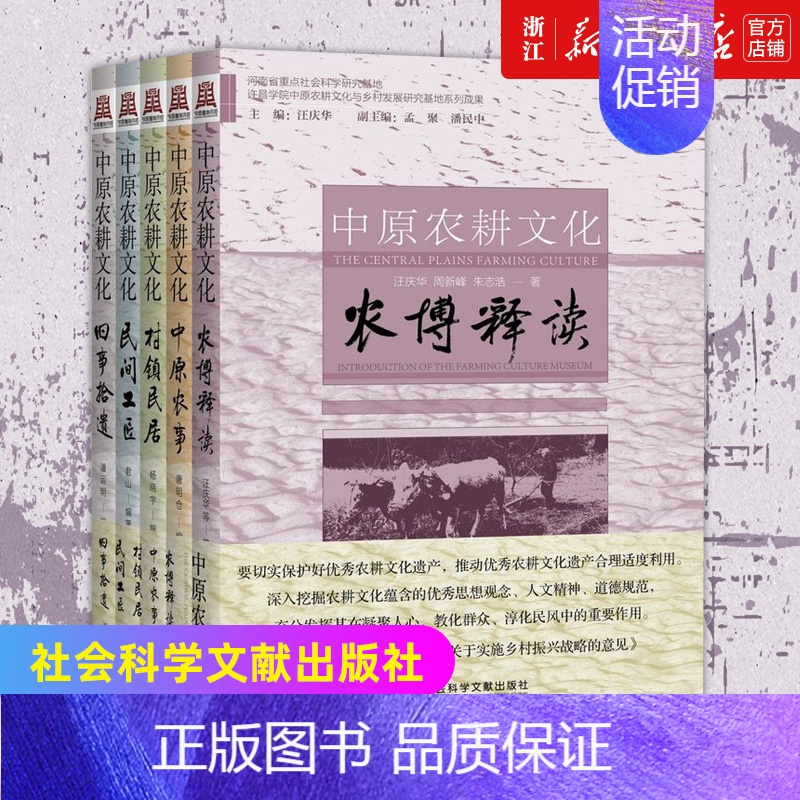 【正版】书店中原农耕文化(共5册) 汪庆华,周新峰,朱志浩 著 汪庆华,杨晓宇,唐明仓 等 编 文化人类学社科 书籍