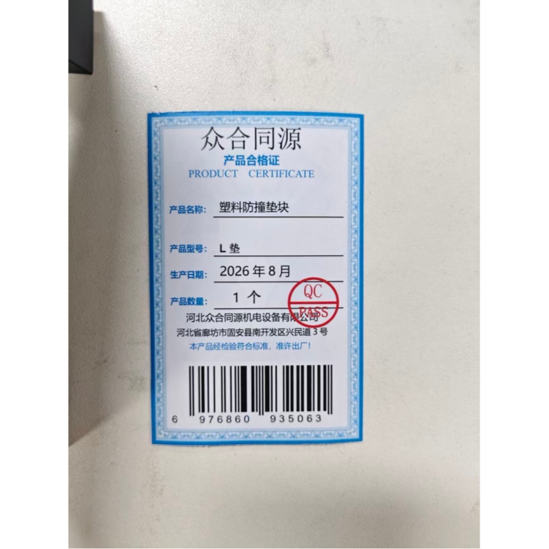 众合同源 塑料防撞垫块 L垫 个高清大图