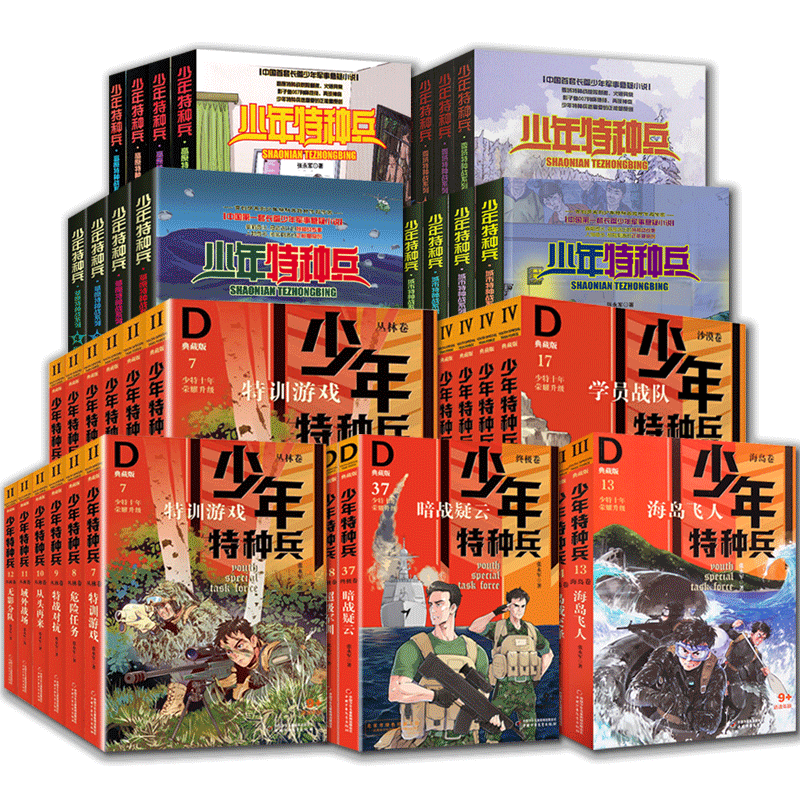 少年特种兵-雪域特种战[全套4册] [正版]少年特种兵系列书全套42册典藏版张永军著特训卷少年特战队儿童军事科普图书6-高清大图