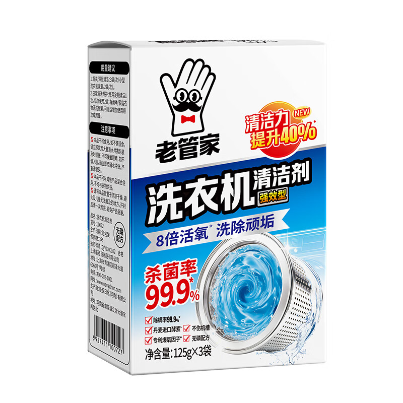 老管家 洗衣机槽清洁剂(125g*3袋)375g*2盒
