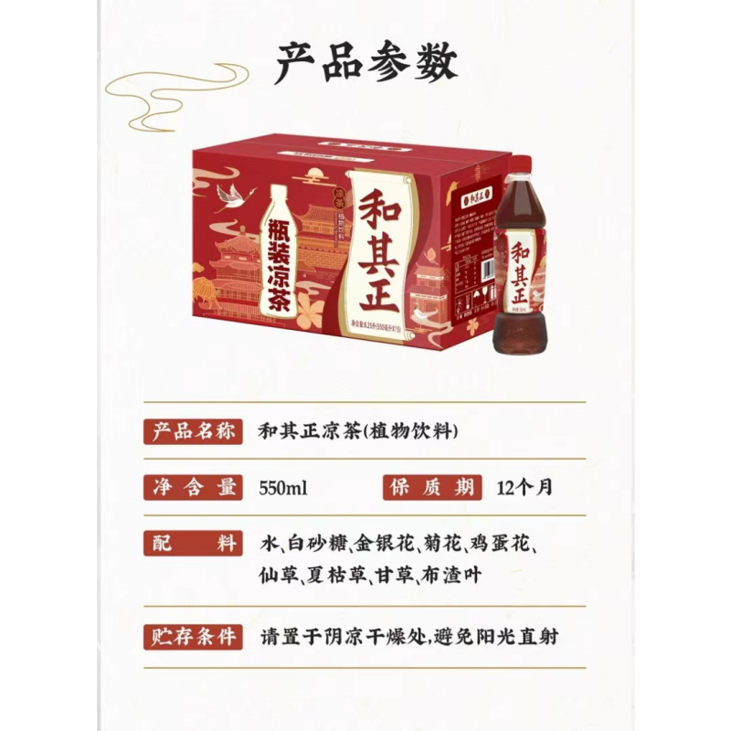 达利园和其正凉茶500ml*15瓶草药植物整箱聚会家庭量贩