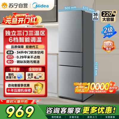 美的（Midea）220升三门三温租房家用客厅宿舍小型冰箱三开门节能省电低音运行以旧换新BCD-220TM【国家补贴】