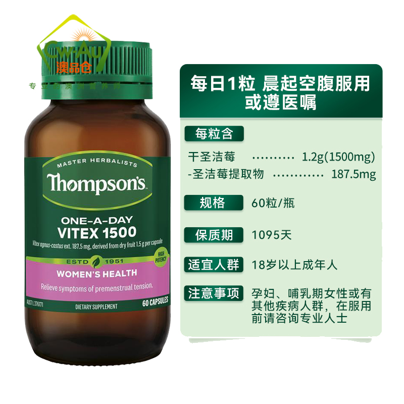 Thompson’s 汤普森 圣洁莓胶囊 60粒 1瓶装 荷尔蒙平衡经前不适排卵备孕怀孕 新西兰进口高清大图